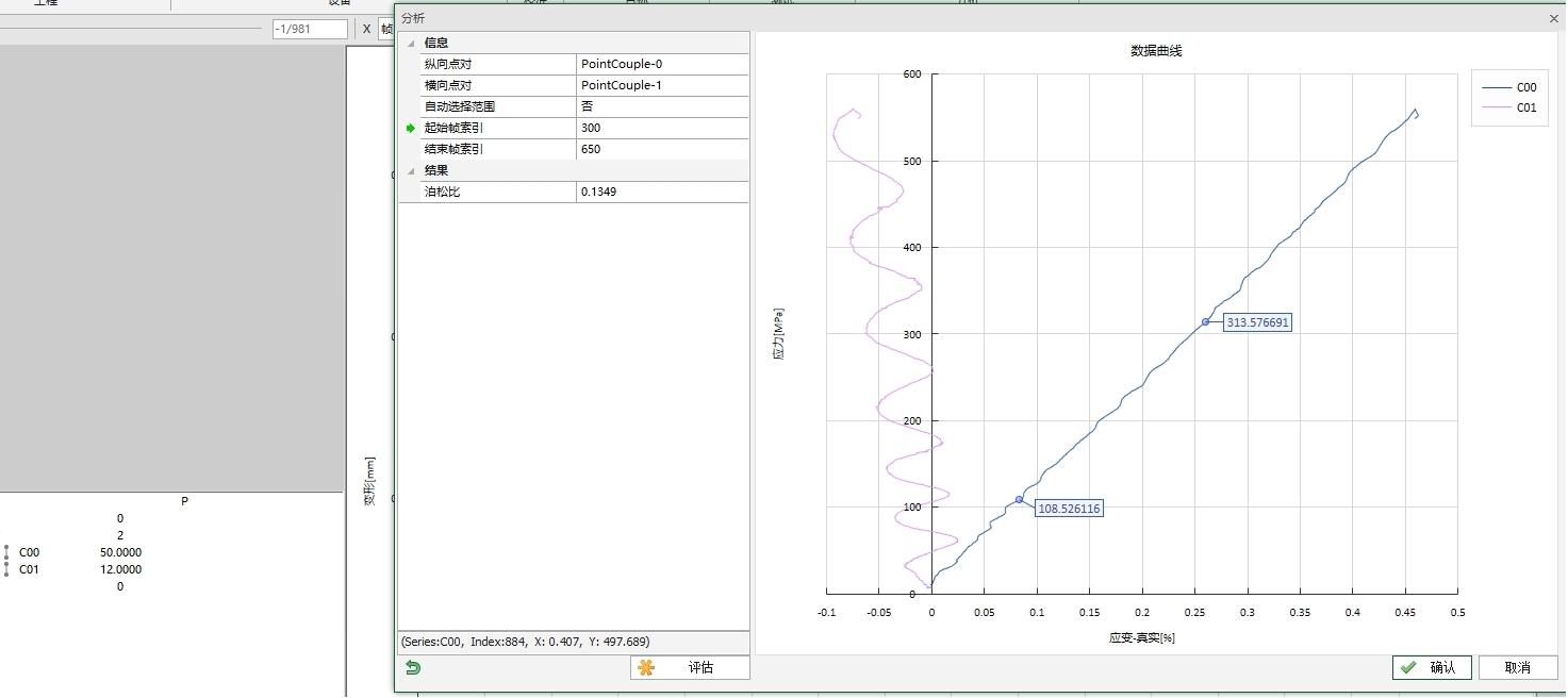 非接触式视频引伸计-高温拉伸材料泊松比.jpg 非接触式视频引伸计-高温拉伸材料泊松比.jpg