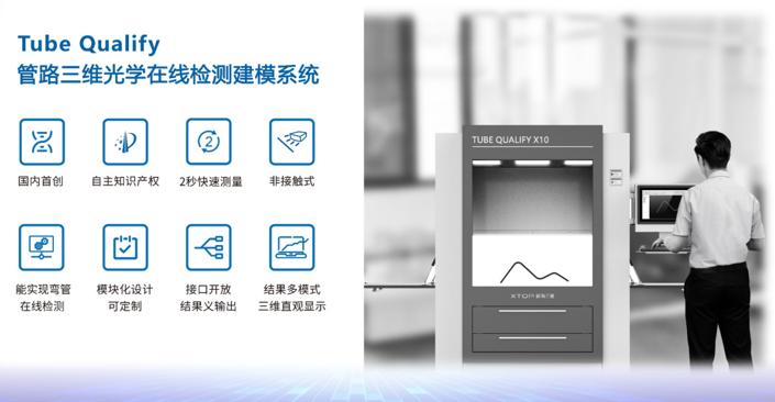 ky体育在线官网Tube Qualify三维光学弯管测量系统.jpg ky体育在线官网Tube Qualify三维光学弯管测量系统.jpg