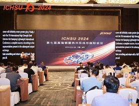  ky体育在线官网受邀参展第七届高强钢暨热冲压成形国际会议