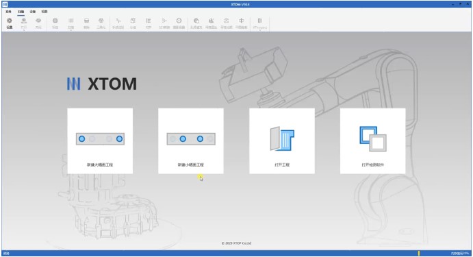 XTOM蓝光高精度三维扫描仪-软件主交互界面.jpg XTOM蓝光高精度三维扫描仪-软件主交互界面.jpg