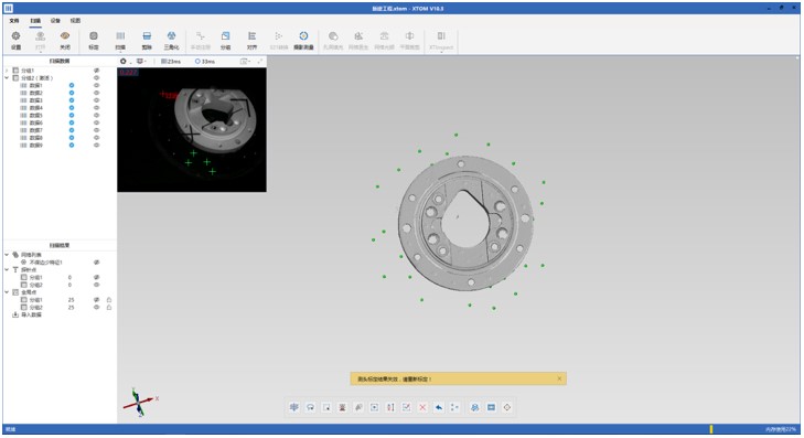 XTOM蓝光高精度三维扫描仪-软件操作智能提示.jpg XTOM蓝光高精度三维扫描仪-软件操作智能提示.jpg